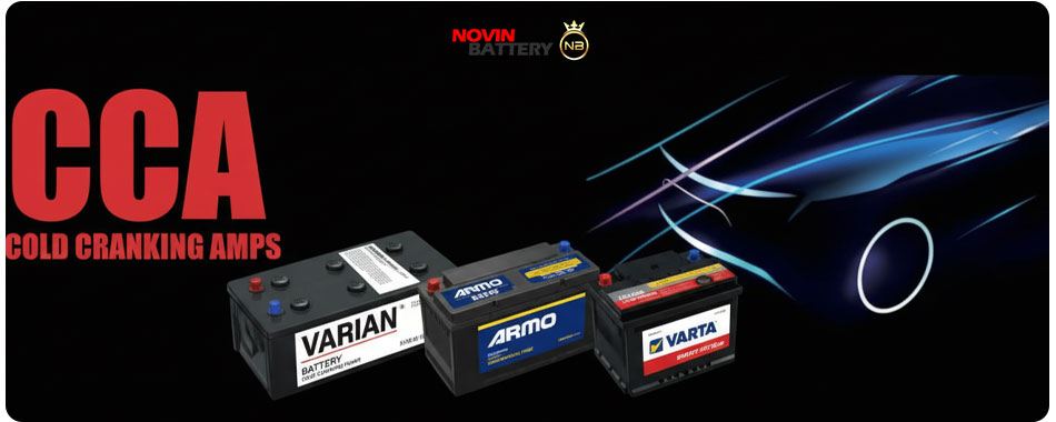 CCA در باتری چیست؟ چرا قدرت استارت سرد (CCA) مهمترین فاکتور برای خرید باتری است؟ 2 CCA در باتری چیست