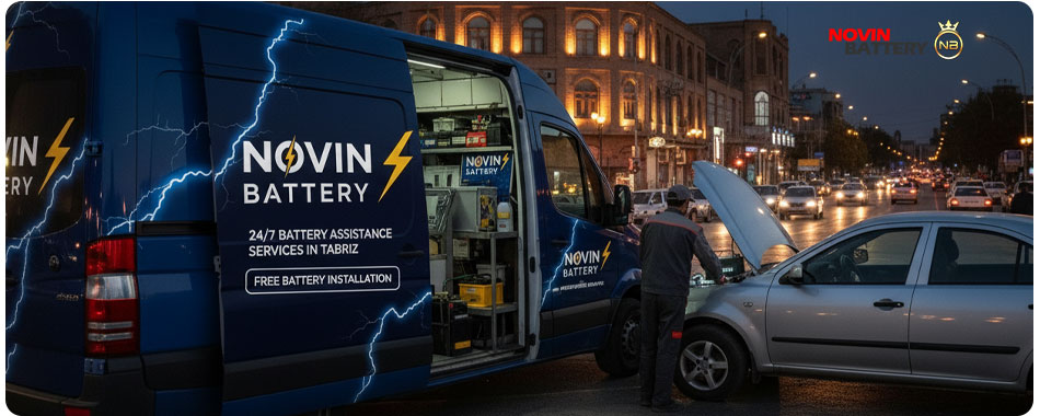 خدمات امداد باتری شبانه روزی تبریز و نصب رایگان باتری